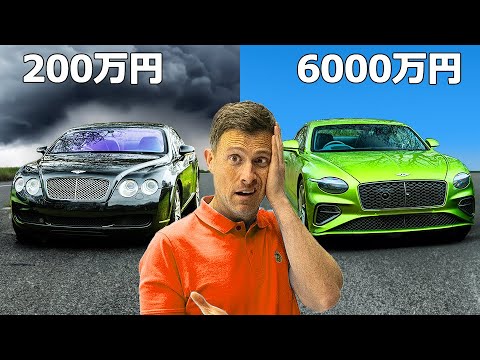 【中古のベントレーはいかが？】200万円の中古と6000万円の新車を徹底比較！