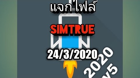 แจกไฟล์ http injector 2020 แรงๆ