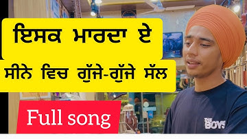 ISQ MAARDA A I USTAD SARABJEET SINGH SHIBU JI I AMRITPAL SINGH DHPAI I