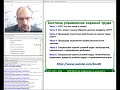 Система управления охраной труда. Часть 6. Процедура наблюдения за состоянием здоровья работников