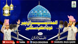 New Manqabat e Gaus e Aazam 2023 | World Famous Kalam | Al- Madad Peeran e Peer | By Asjad Raza Qadr