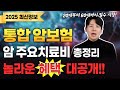 통합암보험추천 암주요치료비보험 장단점 비교해도 혜택이 너무 좋다!!