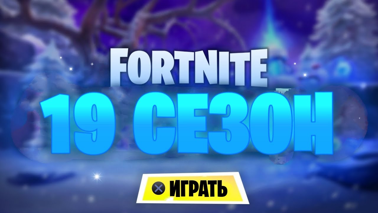 финальный ивент 3 главы фортнайт. ивент 19 сезона. Nexus wars. сеты овервотч лиги 2021. фортнайт 19 сезон.