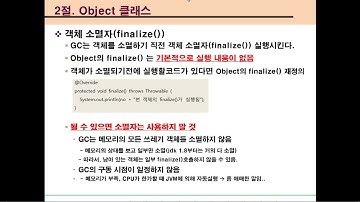 [자바입문-고급까지]13. java.lang패키지(이론설명-3)-Object클래스-3