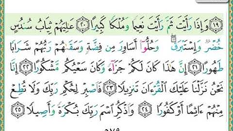 سورة الإنسان الشيخ ناصر القطامي