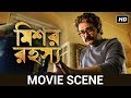 Adventureএর  গন্ধ যেখানে আমি সেখানে | Movie Scene | Prosenjit, Aryann | Mishawr Rawhoshyo | SVF