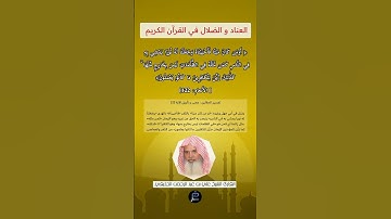 الآية(122) من سورة الأنعام//القارئ الشيخ علي الحذيفي