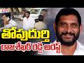 Thopudurthi Rajasekhar Reddy Arrest In Anantapur District | CVR News