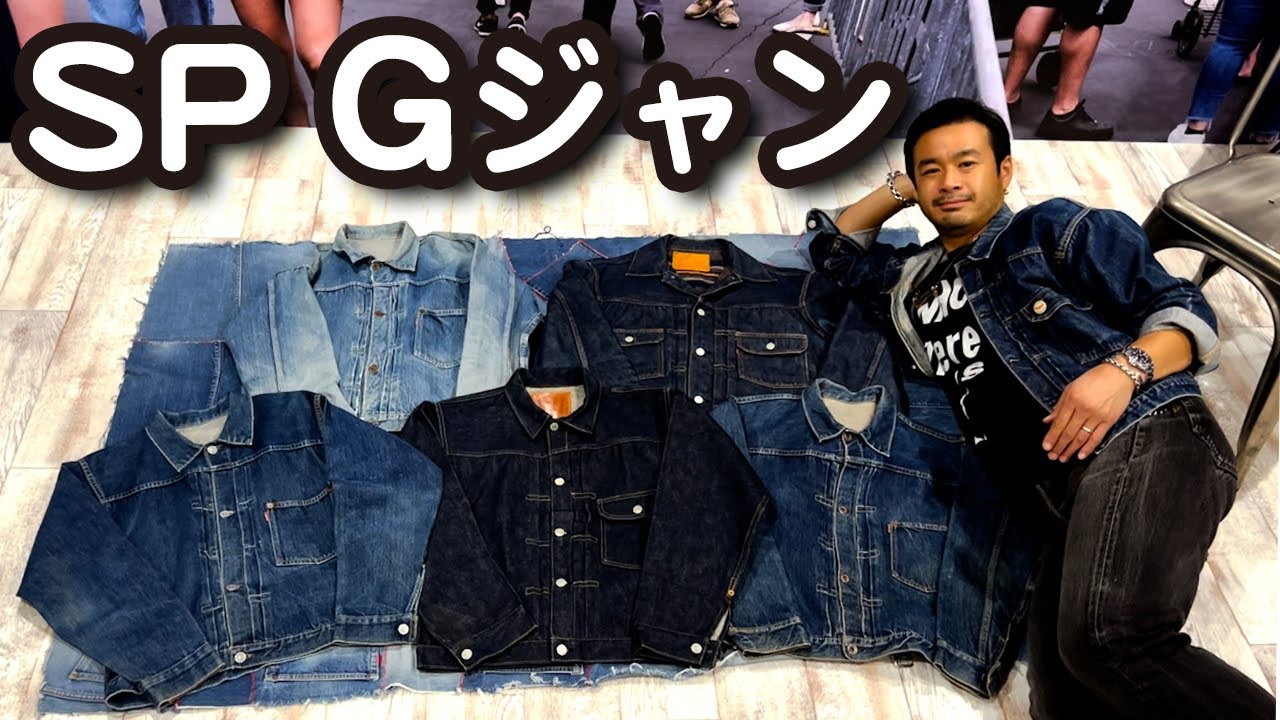 Gジャン紹介【LEVI'S VINTAGE CLOTHING