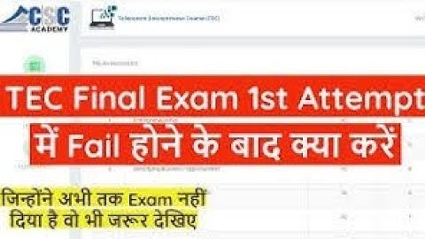 Tec Exam Fail ho gaye hai to kya kare इस वीडियो में पूरी जानकारी 2021