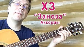 Играем на гитаре ХЗ Играем на гитаре ХЗ