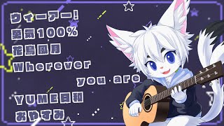 【定期配信 #100】定期配信！雑談＆弾き語りします！！【Vtuber/エクト】#歌枠 #弾き語り