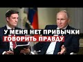 Обзор интервью Путина на NBC