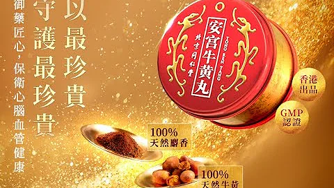 北京同仁堂  - 【同仁堂】安宫牛黄丸   保卫心脑血管健康 - 天天要闻