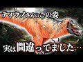 【ゆっくり解説】時代に翻弄されるティラノサウルス 面白い研究遍歴とは?