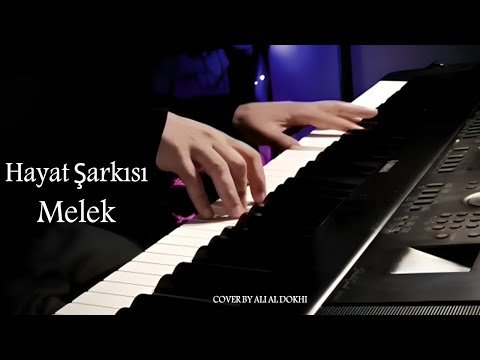 موسيقى بيانو أغنية الحياة Melek عزف علي الدوخي