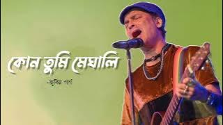 Kun Tumi Meghali | Zubeen Garg |  Old Assamese  Song
