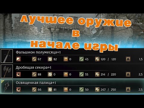 Лучшее оружие в начале игры Demonu0027s souls где искать фальшион +1