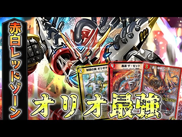 26弾デッキ紹介】やはり、オリオティスが最強かもしれません。赤白