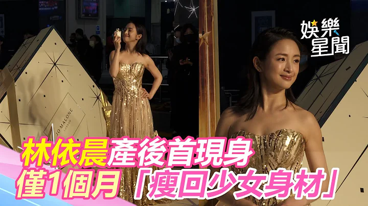 林依晨產後首現身　僅1個月「瘦回少女身材」｜三立新聞網 SETN.com - 天天要聞