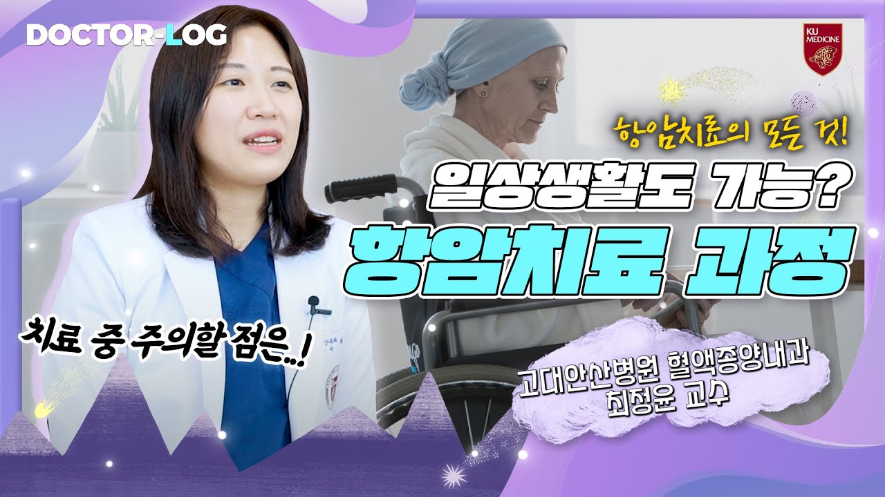 [ENG] 항암치료 받으면서 일상생활도 가능한가요??💉 | ‘항암치료’의 모든 것!