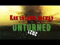 Как создать Одежду | Unturned 2021