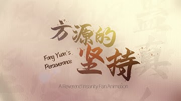 方源的坚持 Fang Yuan