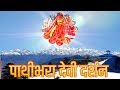 श्री पाथीभरा देवी दर्शन- ताप्लेजुंग नेपाल (PATHIVARA -Taplejung) PawanSam