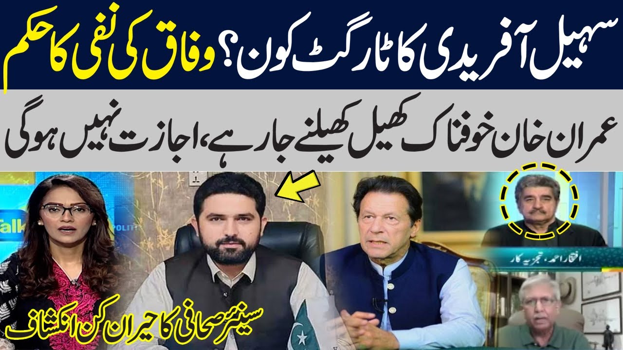 Sohail Afridi’s Mission Revealed | Message For Shehbaz Govt | Imran Khan’s Path Blocked | Talk Show