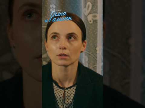 Муж ушёл от жены к любовнице? Сериал «ГАЛКА И ГАМАЮН» по ссылке в комментарии 👇