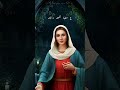 يا بتول يا طاهرة تملى