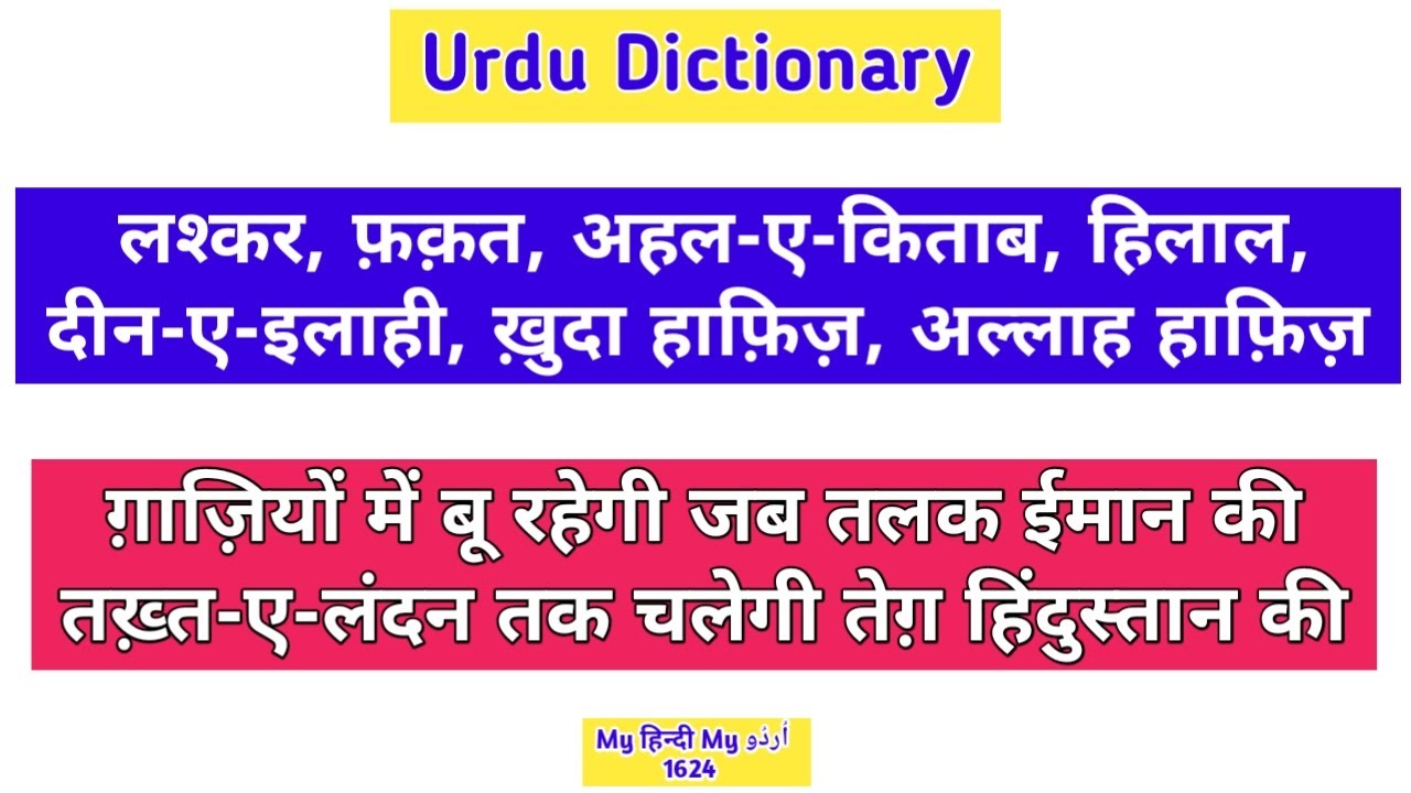 Urdu Dictionary Ahle kitaab Deen e ilaahi Lashkar Hilaal
