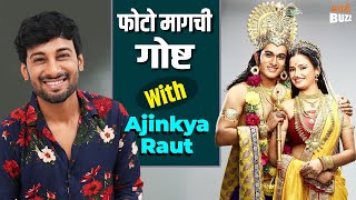 जुने फोटो आणि खूप आठवणी | Photo Magchi Gosht With Ajinkya Raut | Abol Pritichi Ajab Kahani TV serial