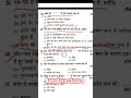 Navodaya Exam 2026 Question Paper Class 9 #shorts #jnvst