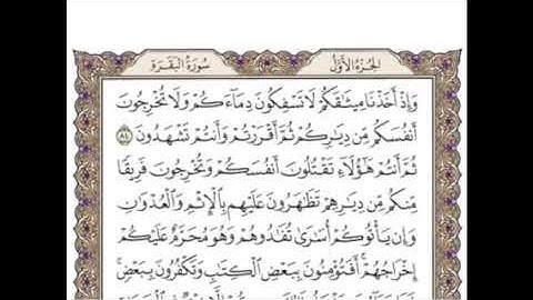 تكرار الوجه الثالث عشر من سورة البقرة كل آية ٣مرات للشيخ وديع اليمني