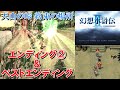 幻想水滸伝2攻略#52『エンディング②～ベストエンディング（真のエンディング）』SUIKODENII｜MIZUKENミズケン