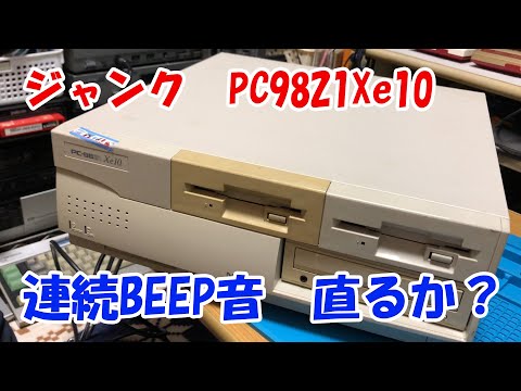 ジャンクPC9821Xe10 連続BEEP音直せるか？ - YouTube
