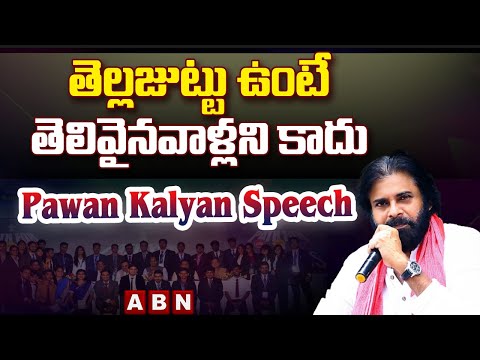 Pawan Kalyan: తెల్లజుట్టు ఉంటే తెలివైనవాళ్లని కాదు || ABN Telugu - ABNTELUGUTV