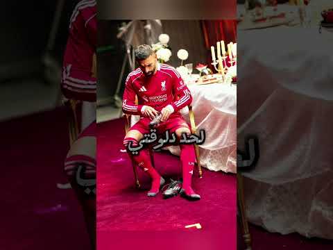 قميص الاسطورة محمد صلاح الجديد الاعلي مبيعا في مدينة ليفربول محمد صلاح صلاح ليفربول مو صلاح
