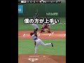 VIPボコしてみた。【プロスピA】#Shorts