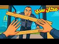 سويت مكان سري مستحيل الشرطة تلاقيه هاجموني ومعهم كلاب   