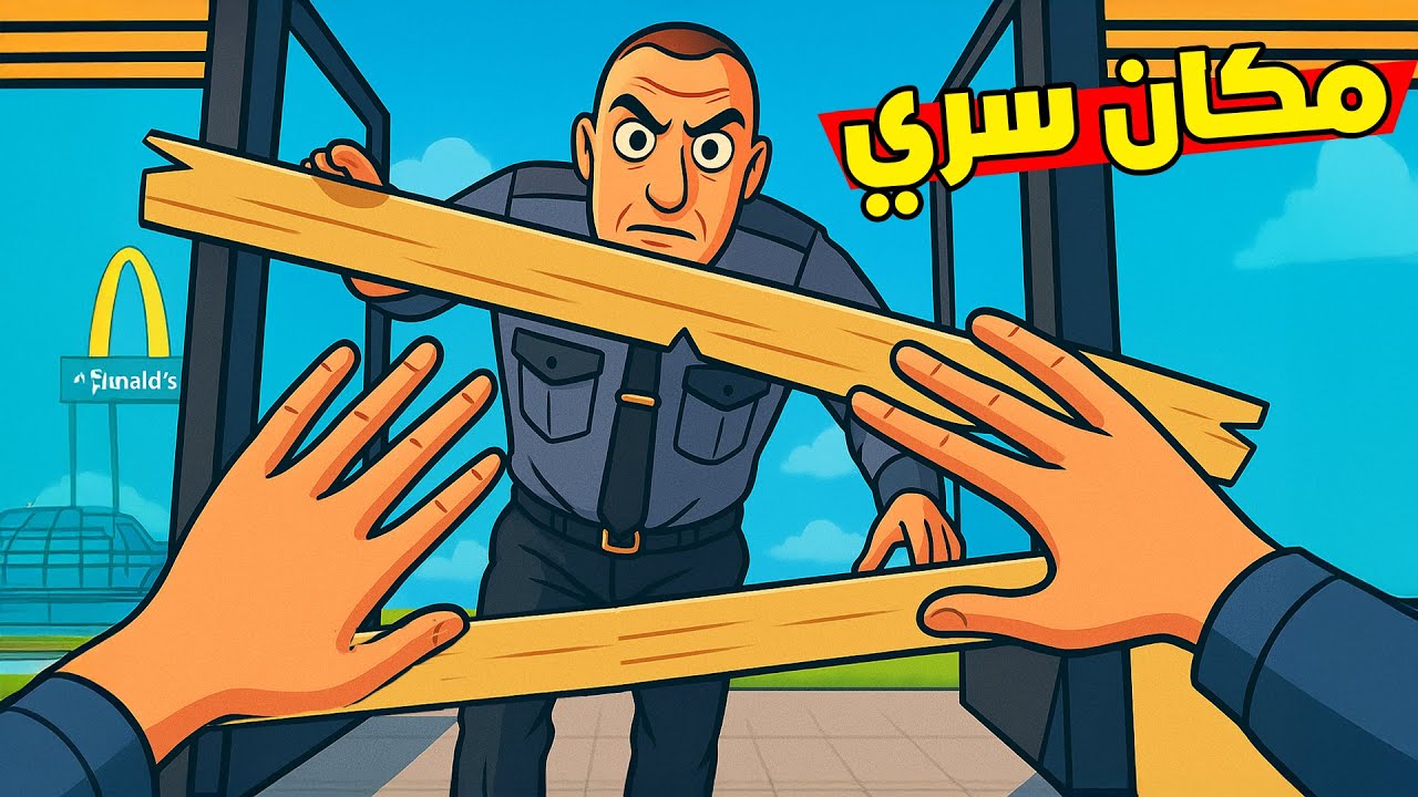 سويت مكان سري مستحيل الشرطة تلاقيه !😱 هاجموني ومعهم كلاب !؟😭 Newtons Playground VR