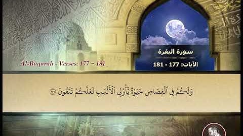 Page_0027 - سورة البقرة - الآيات: Surat Al-Baqarah/The-Cow, verses: 177 ~ 181