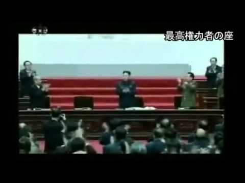 2012/4/14金正恩氏が国防第1委員長に、最高権力者の座が確定