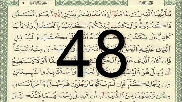 القرآن الكريم - أيمن سويد الصفحة 48