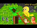   payri chidiya ghar  tuni minu  rano chidiya wala cartoon  hindi new chidiya  chichu tv