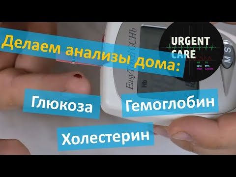 Обзор анализатора глюкозы/гемоглобина/холестерина