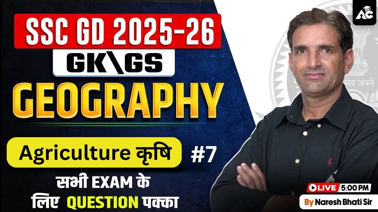 SSC GD Geography Classes 2025-26 | Agriculture कृषि By Naresh Sir #7