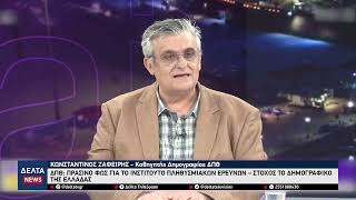 ΔΠΘ: Ιδρύεται Ινστιτούτο Πληθυσμιακών Ερευνών – Επιστημονικό ανάχωμα στη δημογραφική κρίση
