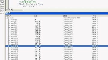 03_程式的除錯與新增監看式(EXCEL VBA教學)3.avi